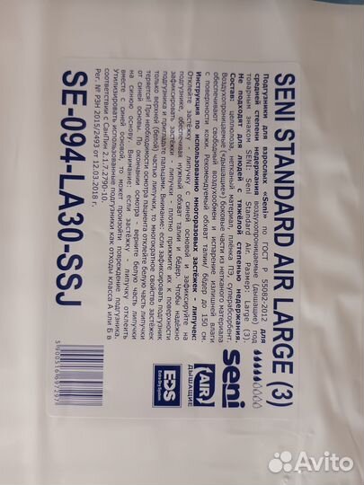 Подгузники для взрослых seni 3