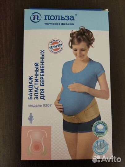 Бандаж для беременных и после родов
