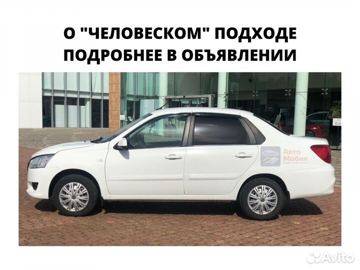 Аренда авто с выкупом Datsun On-Do