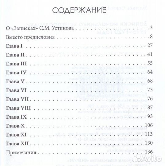 Устинов С.М. Записки начальника контрразведки