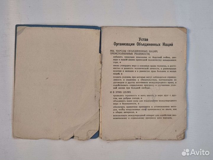 Устав Организации Объединенных наций 1946 г