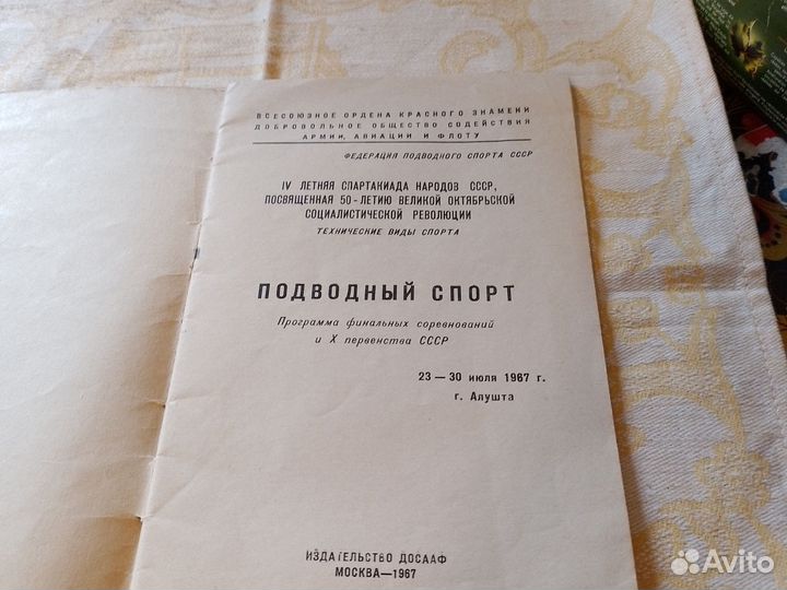 IV спартакиада СССР Программа Подводный спорт