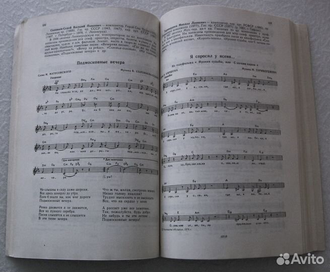 Популярный справочник-песенник