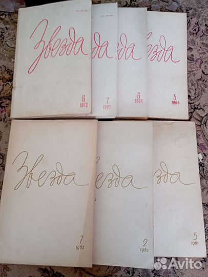 Журналы советские, новый мир, звезда, нева