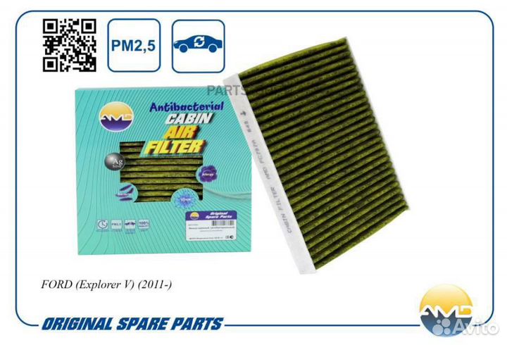 AMD AMD.FC797A Фильтр салонный (антибактериальный