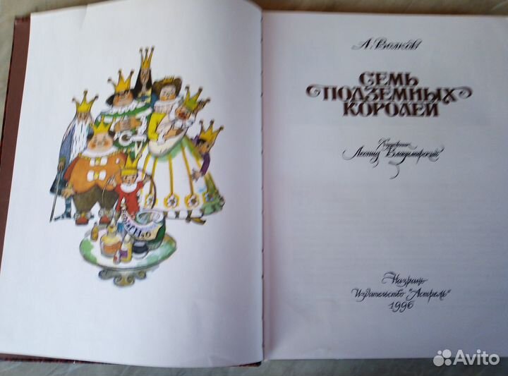 7 подземных королей
