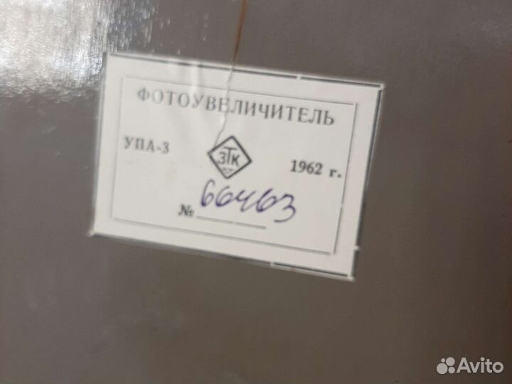 Фотоувеличитель упа 3 1962 г СССР