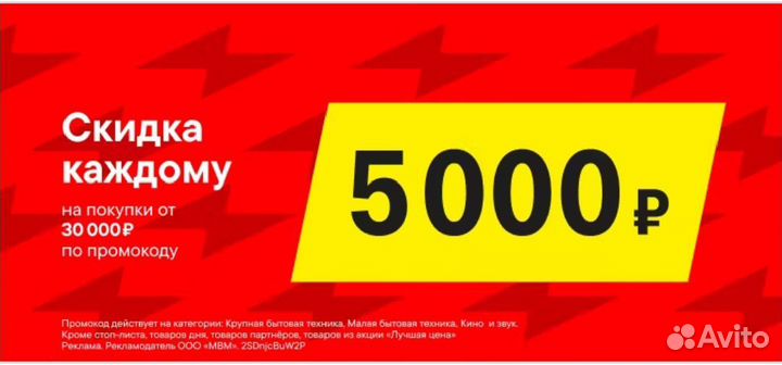 Скидка эльдорадо