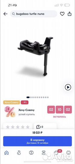 База isofix bugaboo