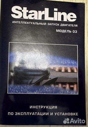 Интелектуальный запуск двигателя starline