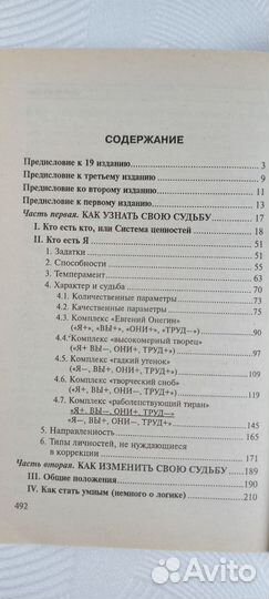 Как узнать и изменить свою судьбу Литвак Михаил