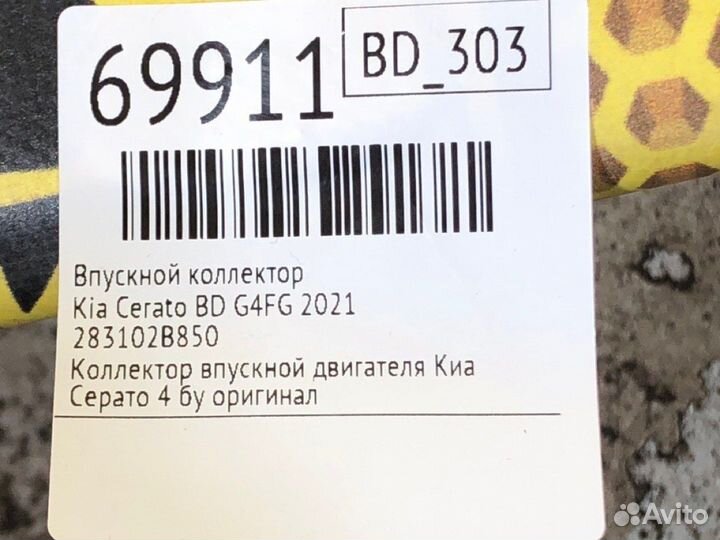 Впускной коллектор Kia Cerato BD G4FG 2021