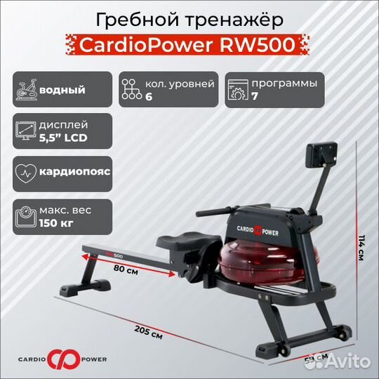 Гребной тренажер водный CardioPower RW500