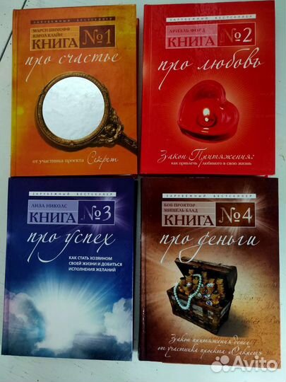 Комплект книг про счастье, любовь, успех, деньги
