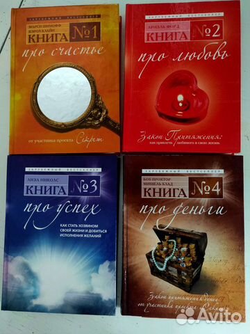 Комплект книг про счастье, любовь, успех, деньги