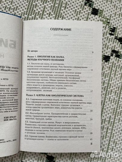 Справочник для подготовки к егэ по биологии