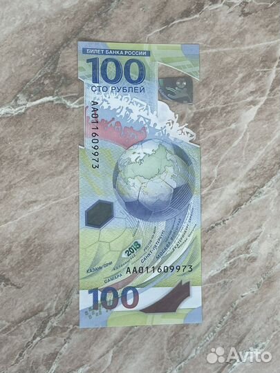 Купюра 100 рублей чемпионат мира по футболу