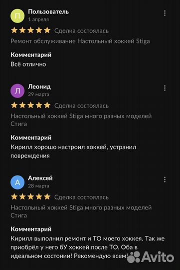 Ремонт обслуживание Настольный хоккей Stiga