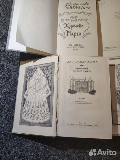 Александр Дюма