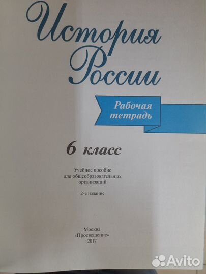 Артасов. История России 6 кл. рабочая тетрадь