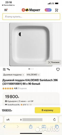Душевой поддон kaldewei 90х90 новый и 80*80