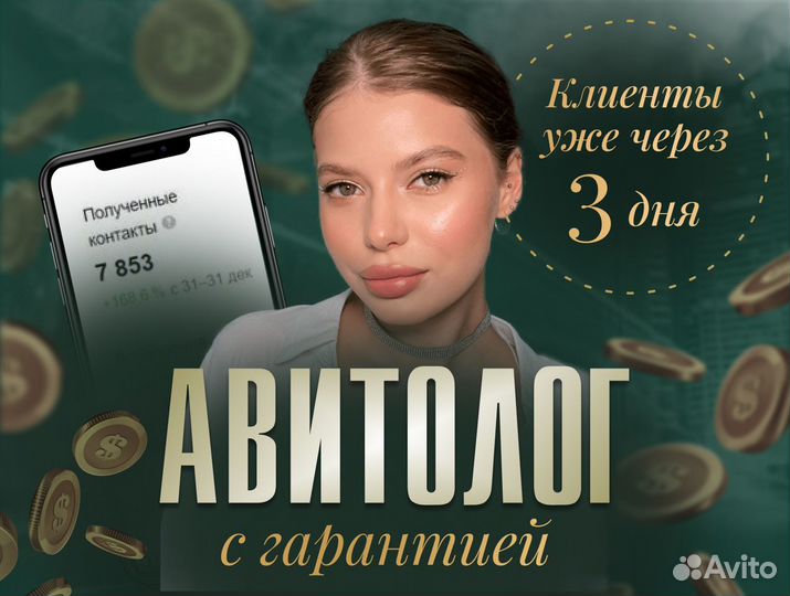 Авитолог / консультация / ведение Авито