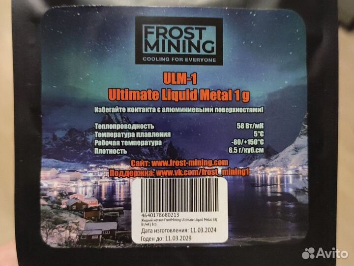 Жидкий металл для процессора