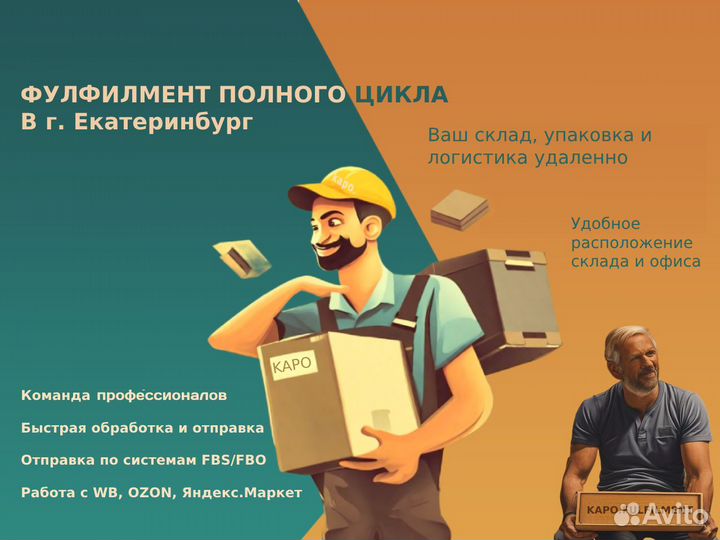 Фулфилмент для мп wildberries, ozon, kazanexpress