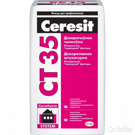 Декоративная штукатурка CT 35 короед 3.5 мм 25 кг