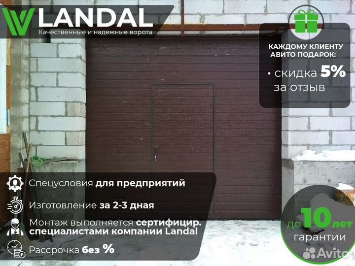 Ворота гаражные