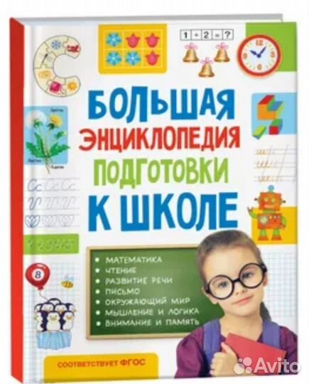 Подготовка к школе книги (разные)