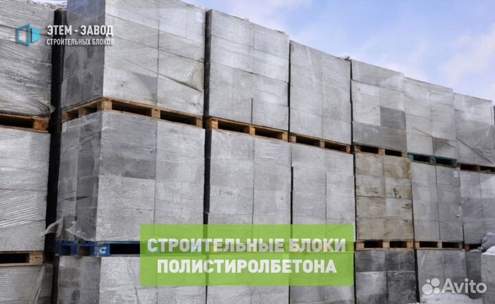 Строительный Полистиролбетон. Пеноблок, пенобетон