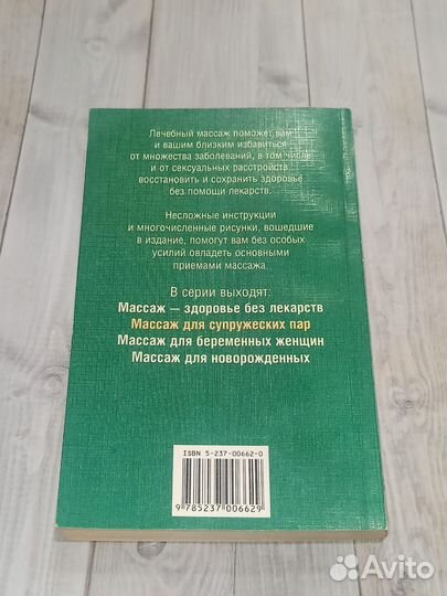Массаж иллюстрированное пособие В пути