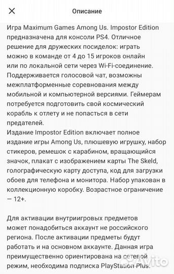 PS4 игра Maximum Games Among Us. Impostor Edition