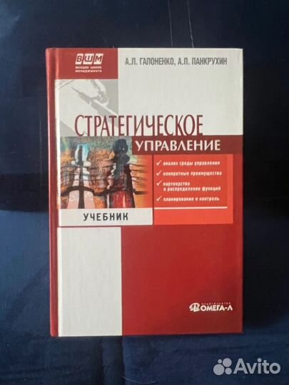 Стратегическое управление. А. Гапоненко, 2008