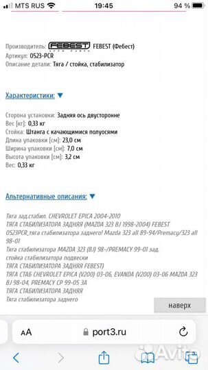 Тяга стабилизатора 0523-PCR