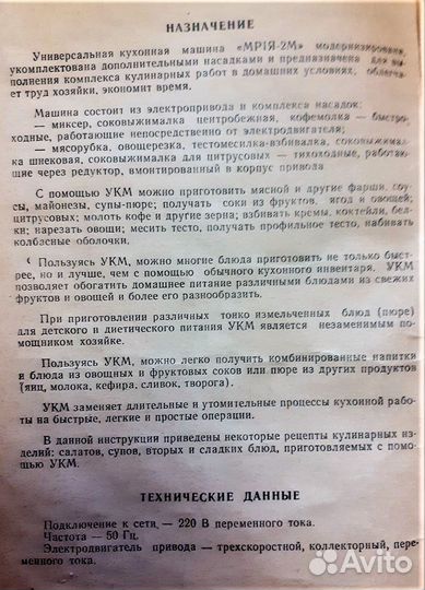 Кухонный комбайн Мрия 2М