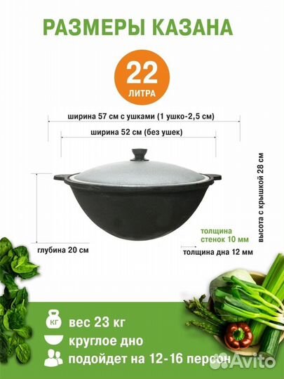 Казан чугунный 22 литра