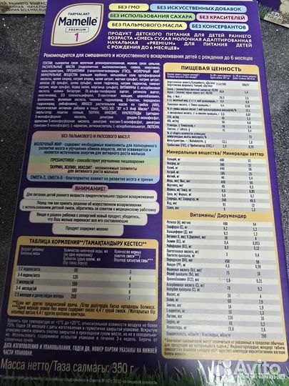 Молочная смесь Мамеле