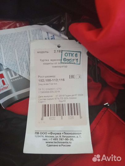 Рабочая спецодежда зимняя