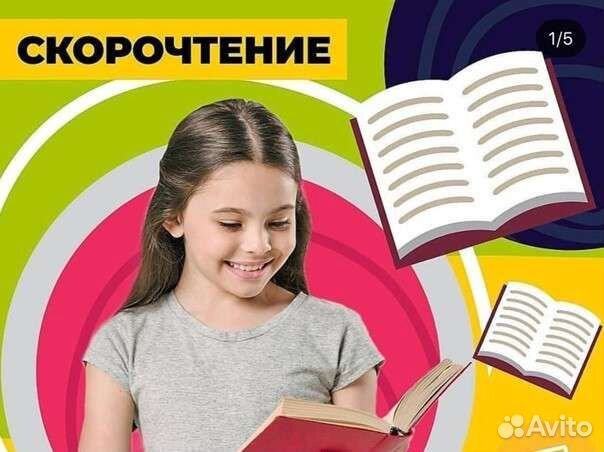 Скорочтение
