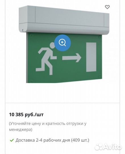 Световой указатель mizar led