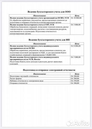 Бухгалтерские услуги для ИП, ООО, СНТ, ГСК