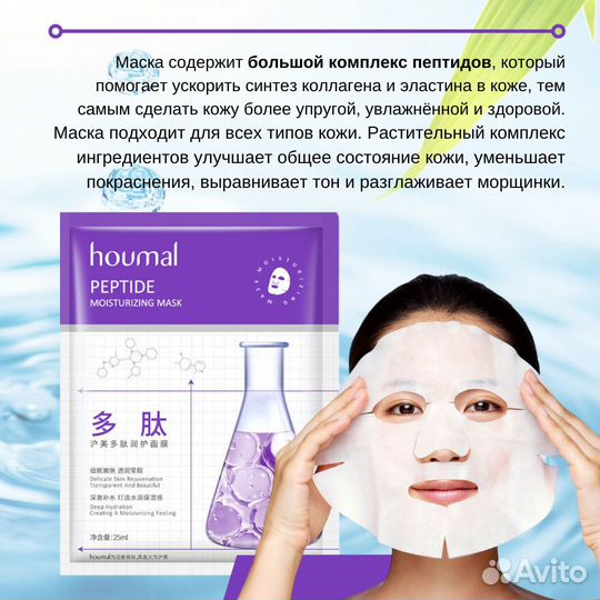 Косметические тканевые маски для лица Houmal