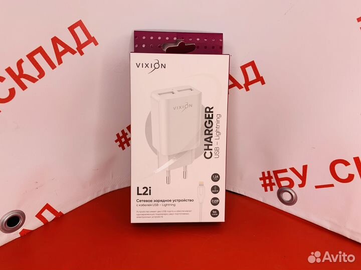 Зарядка для телефона 2USB + lightning кабель 1м