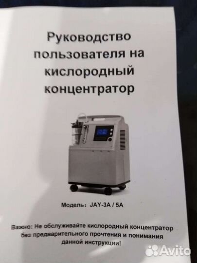 Концентратор кислорода JAY-5