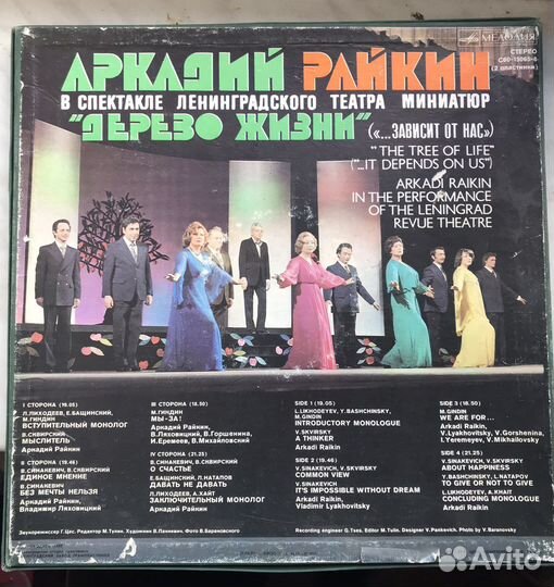 Пластинки А.Райкин «Дерево жизни»