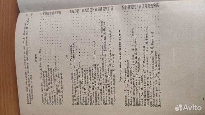 Мир растений. Имщенецкая Л. И