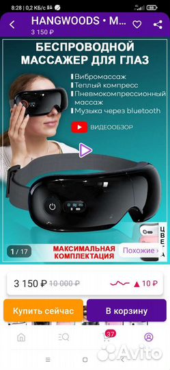 Массажер для глаз