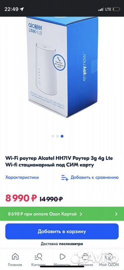 Wi-Fi роутер Alcatel HH71V